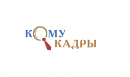 Вакансии компании Кому кадры